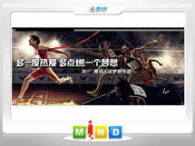 漳县361度——腾讯大运会梦想传递